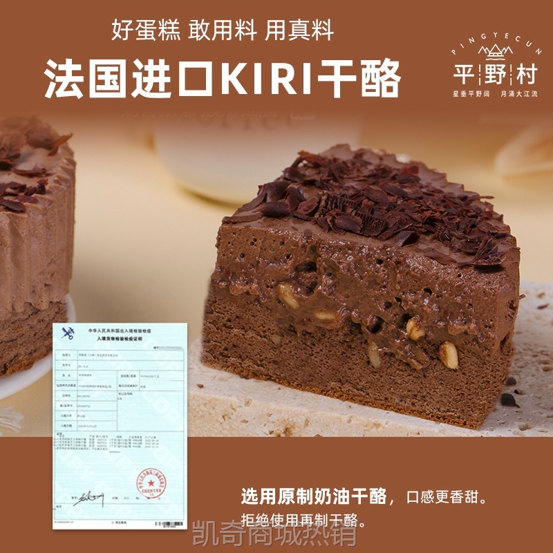 【♥凯奇美食供应链♥】【安安专享】平野村黑森林蛋糕纯可可脂巧克力生日甜品动物奶油