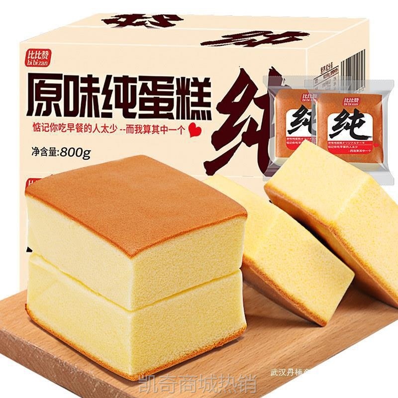 【♥凯奇美食供应链♥】比比赞纯蛋糕零食充饥夜宵早餐速食整箱800g懒人面包鸡蛋糕点心小