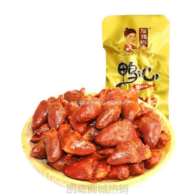 【♥凯奇美食供应链♥】友我香鸭心香辣鸭心零食辣小包装小零食即食卤味熟食下酒休闲小吃