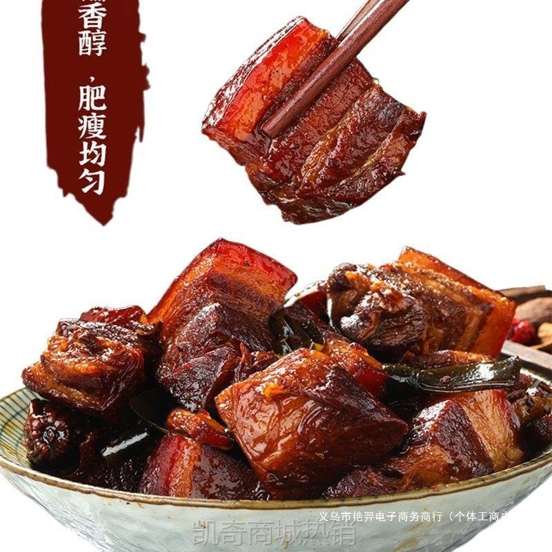 【♥凯奇美食供应链♥】下饭一件东坡肉五花肉下酒红烧饭店即食更香厂加热开袋红烧肉批发