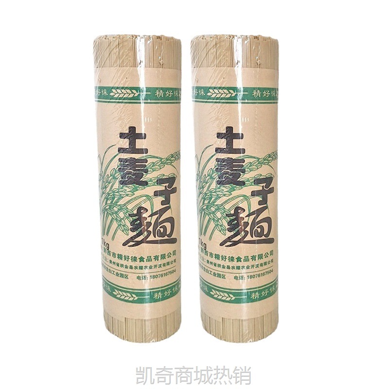 【♥凯奇美食供应链♥】贵州特产美食高山土麦子面条碱水面条农村粗粮麦子挂面2斤速食