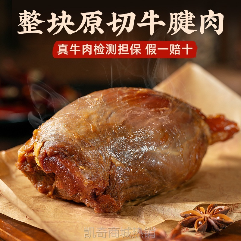 【♥凯奇美食供应链♥】草原酱牛肉熟食真空低非减脂期即食肥餐代餐饱腹卤牛腱肉零主食品