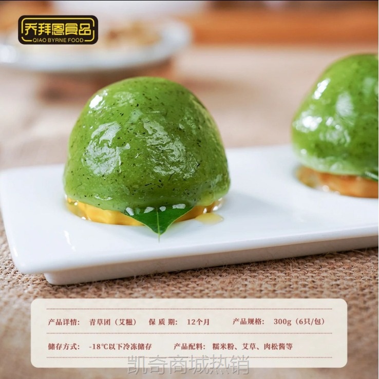 【♥凯奇美食供应链♥】乔拜恩青草团 300g/包 咸蛋黄肉松艾草团手工青团艾糍粑果团点心