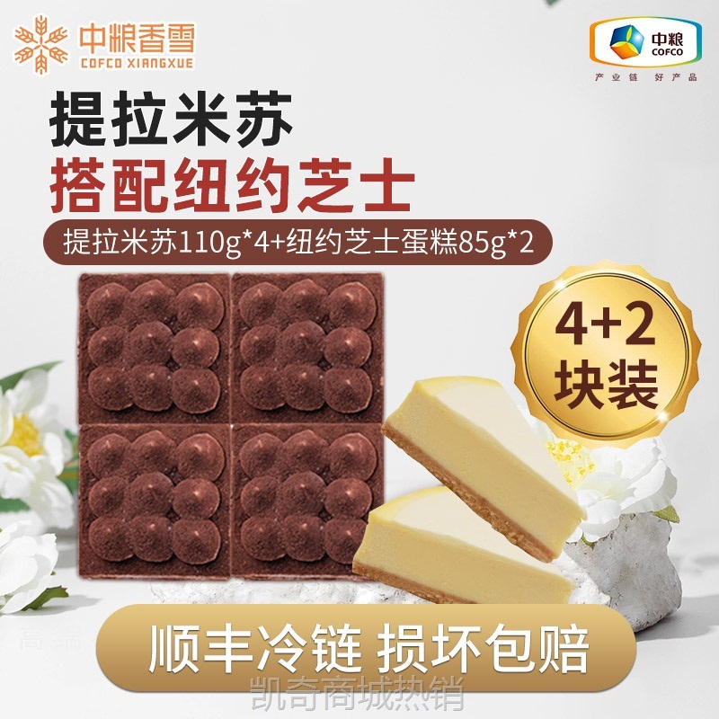 【♥凯奇美食供应链♥】中粮香雪提拉米苏动物奶油慕斯蛋糕组合装零食下午茶甜点