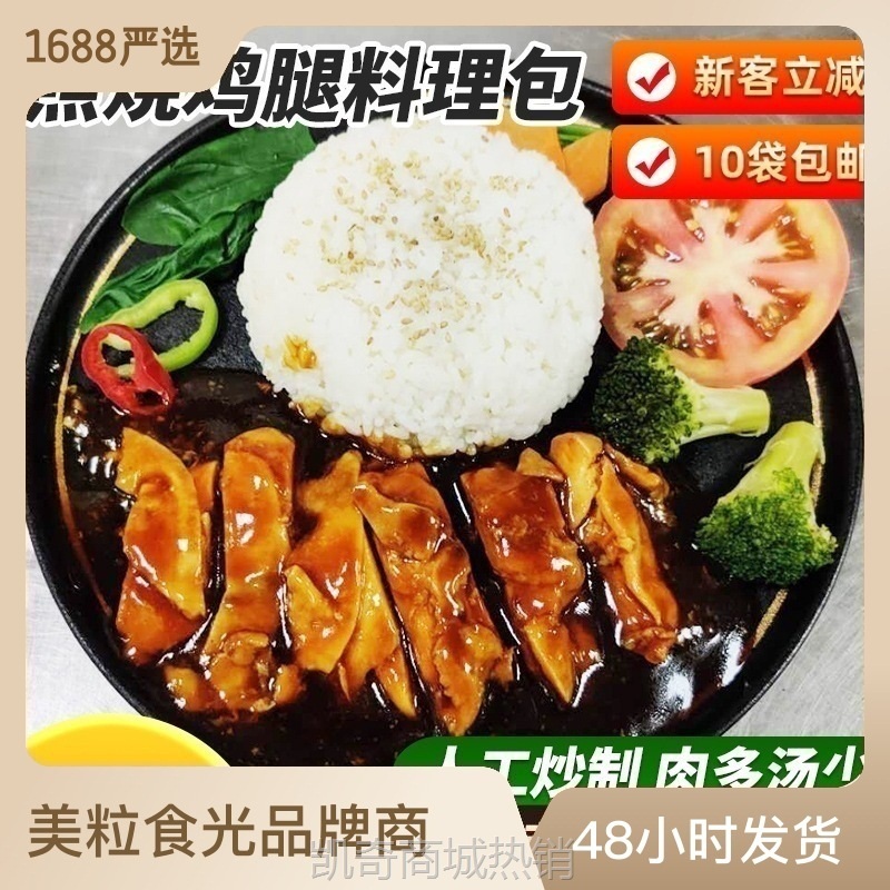 【♥凯奇美食供应链♥】照烧鸡腿饭料理包200g微波速食商用外卖盖浇饭预制菜方便快餐定制