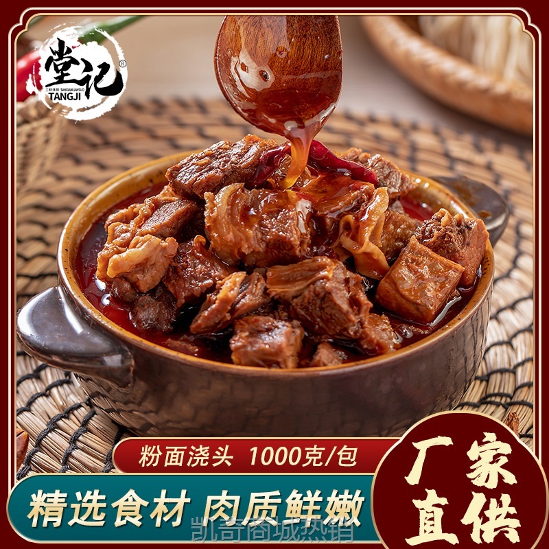 【♥凯奇美食供应链♥】堂记推荐 中餐厅料理包   1KG红烧牛腩 飘香牛杂  900G香辣牛杂