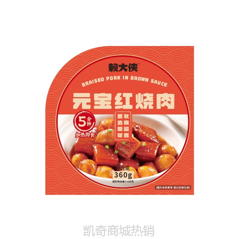 【♥凯奇美食供应链♥】赖大侠小罐菜川菜元宝红烧肉360g懒人必备方便快捷加热即食