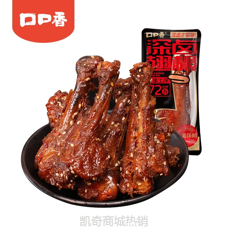 【♥凯奇美食供应链♥】口口香鸭翅根充氮深卤小吃湖南香辣味鸭小腿解馋即食卤味休闲零食