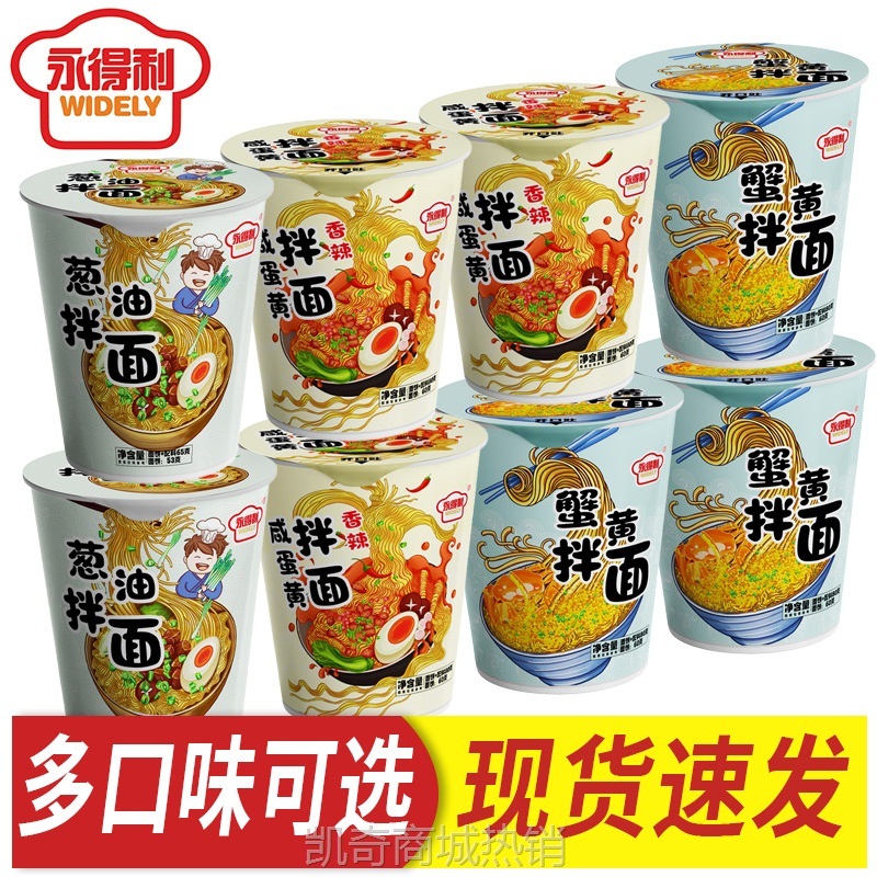 【♥凯奇美食供应链♥】桶装蟹黄面葱油拌面咸蛋黄方便面宿舍速食夜宵泡面整箱批发包邮
