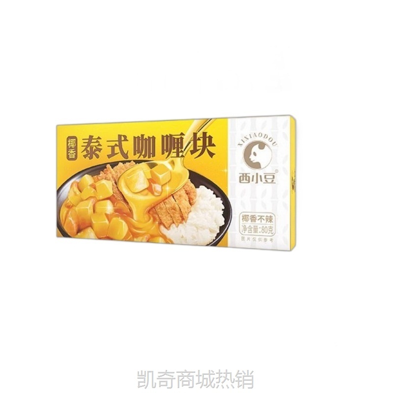 【♥凯奇美食供应链♥】西小豆泰式咖喱块椰香浓郁家用原味咖喱酱拌饭料理包方便速食调味