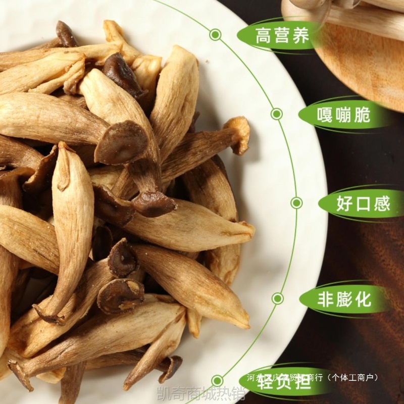 【♥凯奇美食供应链♥】鹿茸菇脆健康即食富硒菌类蔬菜干网红原味椒盐味香菇干果蔬干脆