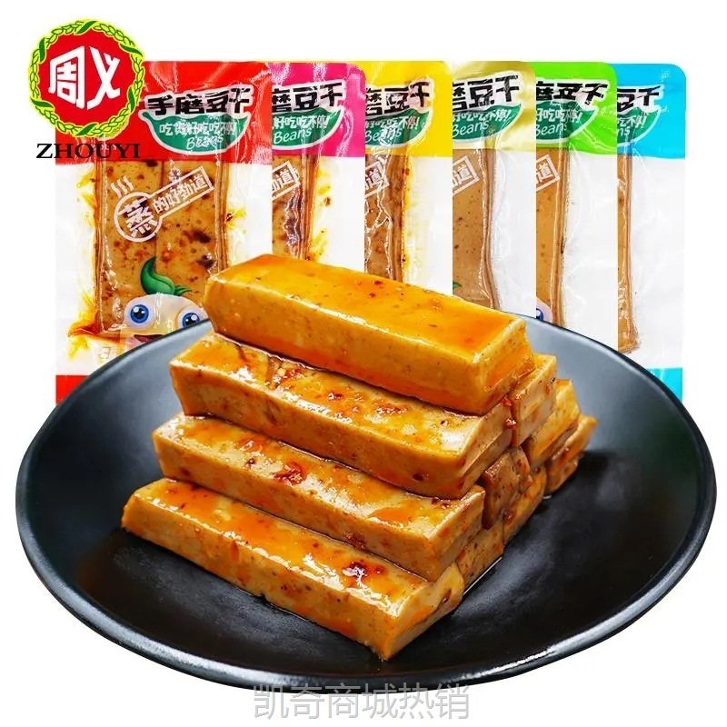 【♥凯奇美食供应链♥】周义手磨豆干重庆特产豆腐干即食豆制品麻辣零食小吃休闲食品批发
