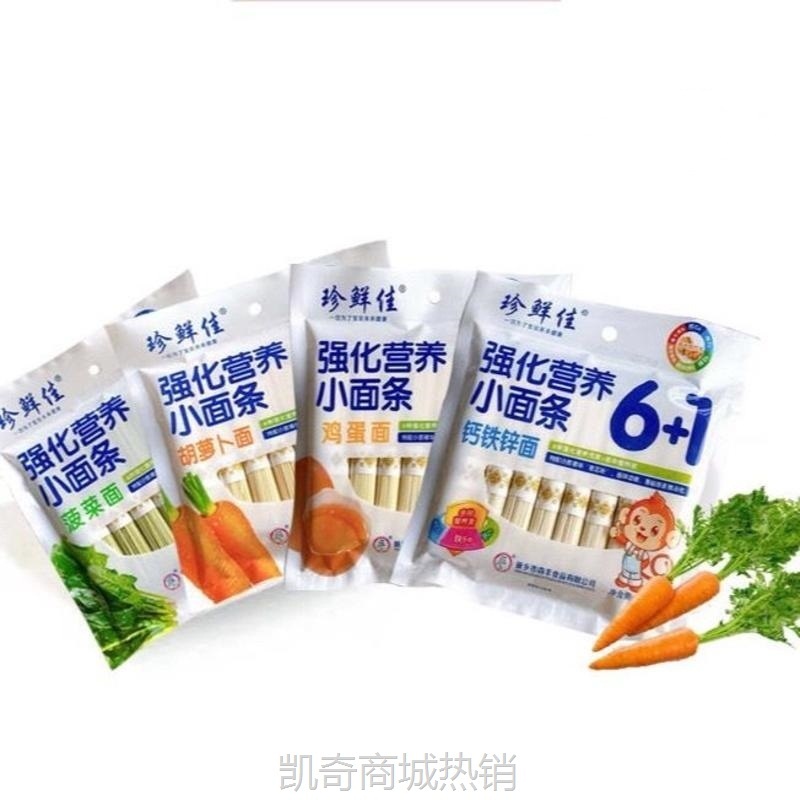 【♥凯奇美食供应链♥】珍鲜佳强化6+1营养小面条儿童面条蔬菜面条龙须面周面细面果蔬面