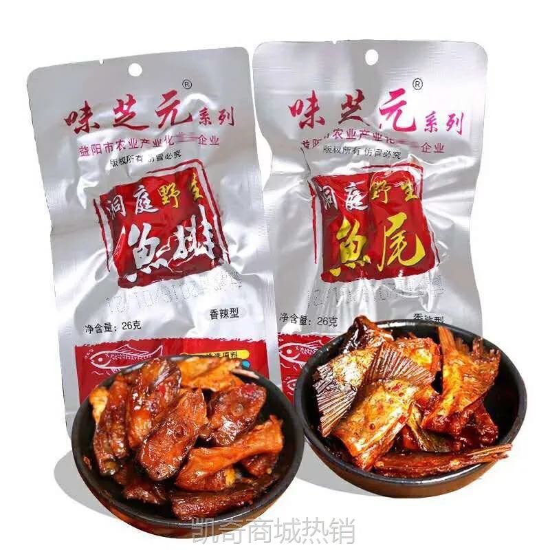 【♥凯奇美食供应链♥】味芝元香辣鱼尾鱼排26克/包湖南特产休闲小吃即食鱼块零食批发