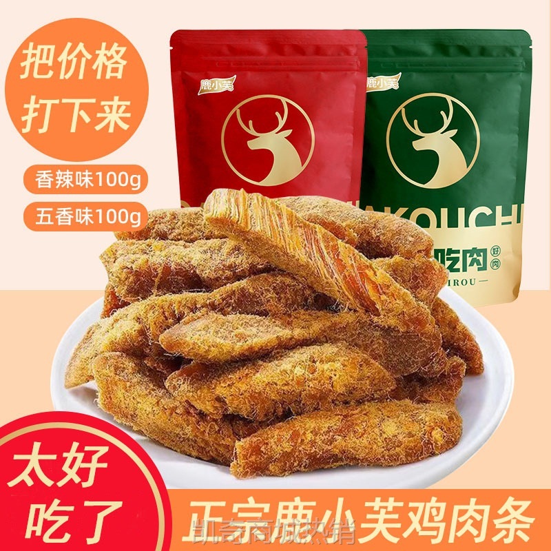 【♥凯奇美食供应链♥】高蛋白鸡肉干鸡胸肉鸡肉条减低风干即食解馋健身卡零食休闲脂代餐