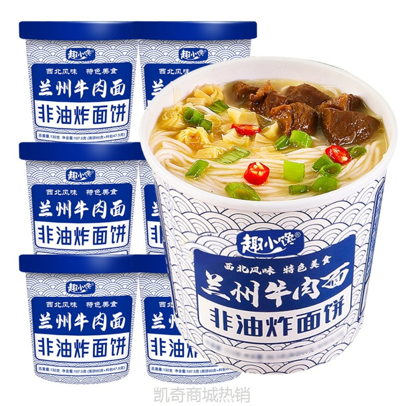 【♥凯奇美食供应链♥】兰州牛肉面不辣非油炸桶装拉面泡面宿舍夜宵冲泡方面速食整箱批发