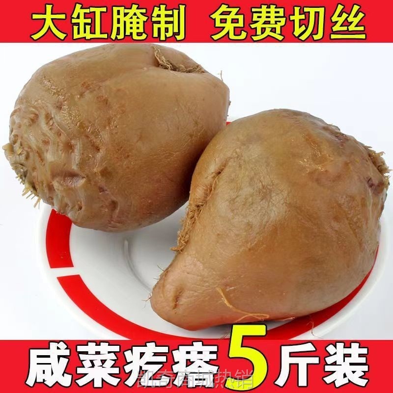 【♥凯奇美食供应链♥】芥菜丝咸菜疙瘩丝大头菜原味特色大缸腌制早餐山东咸菜商用厂批发