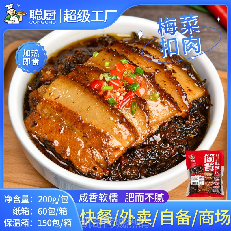 【♥凯奇美食供应链♥】聪厨梅菜扣肉200克快餐料理包盖浇饭商用整箱预制菜批发速食冷冻