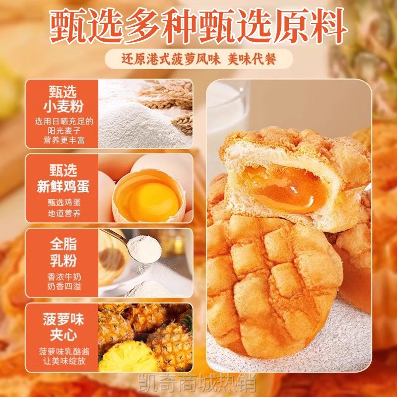 【♥凯奇美食供应链♥】港式菠萝包油面包整箱早餐蛋糕夹心健康零食小吃休闲食品解馋饱腹