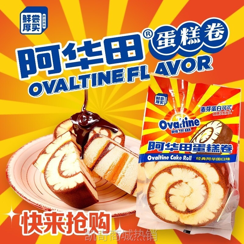 【♥凯奇美食供应链♥】阿华田风味蛋糕瑞士卷营养早餐软面包糕点网红零食办公室休闲食品