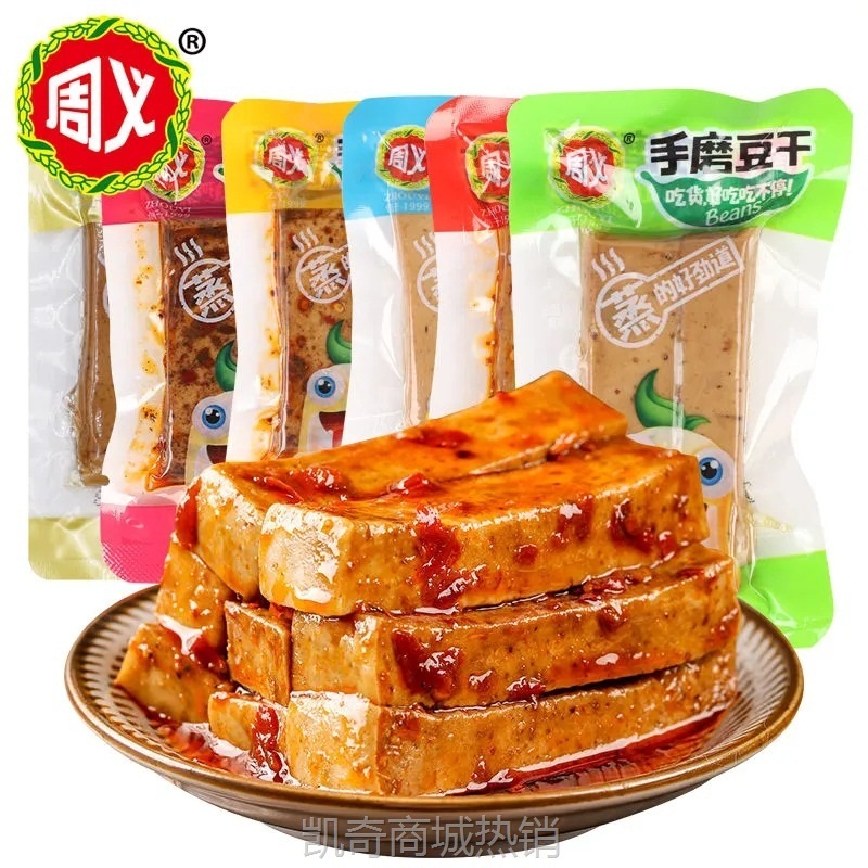 【♥凯奇美食供应链♥】周义手磨豆干重庆特产豆腐干即食豆制品麻辣零食小吃休闲食品批发