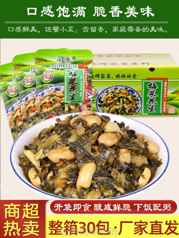 【♥凯奇美食供应链♥】梅菜花生下饭菜福建特色雪菜花生米咸榨菜早餐配粥开胃菜小吃