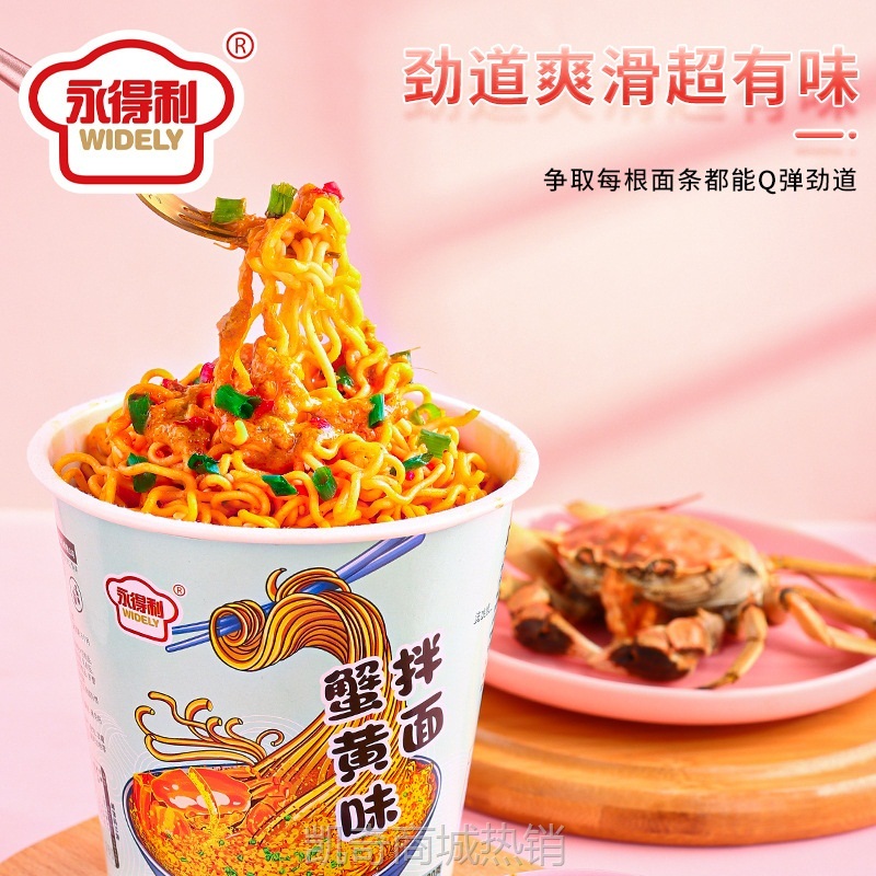 【♥凯奇美食供应链♥】桶装蟹黄面葱油拌面咸蛋黄方便面宿舍速食夜宵泡面整箱批发包邮