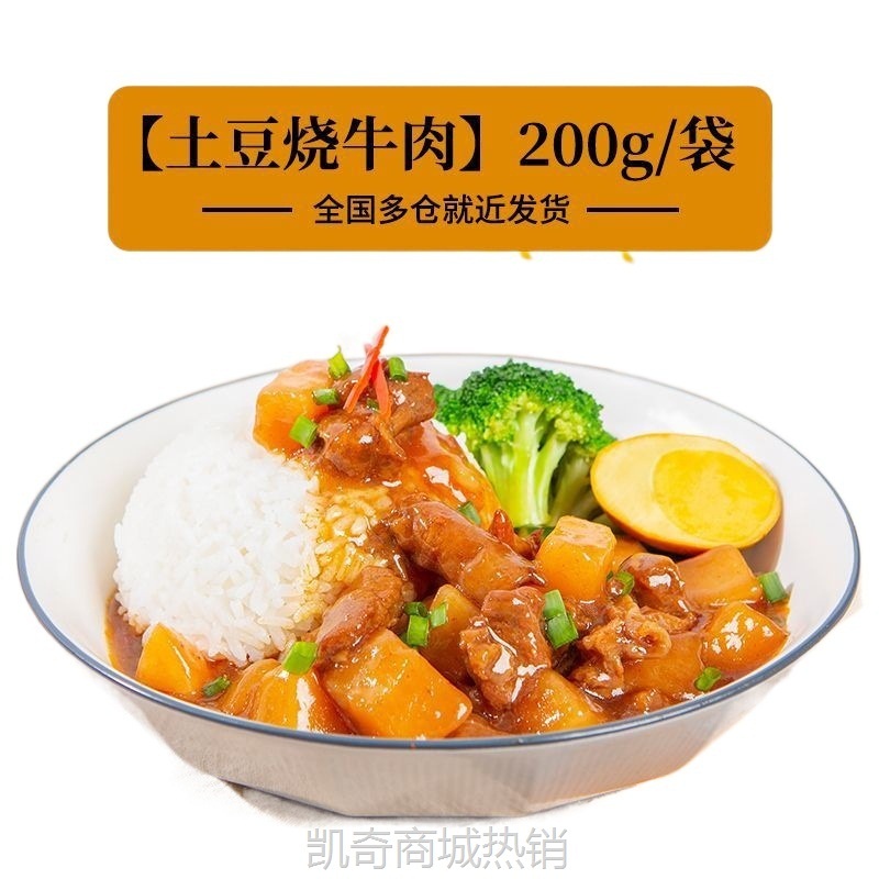 【♥凯奇美食供应链♥】常温料理包速食加热即食外卖快餐学生宿舍小袋半成品速成菜预制菜