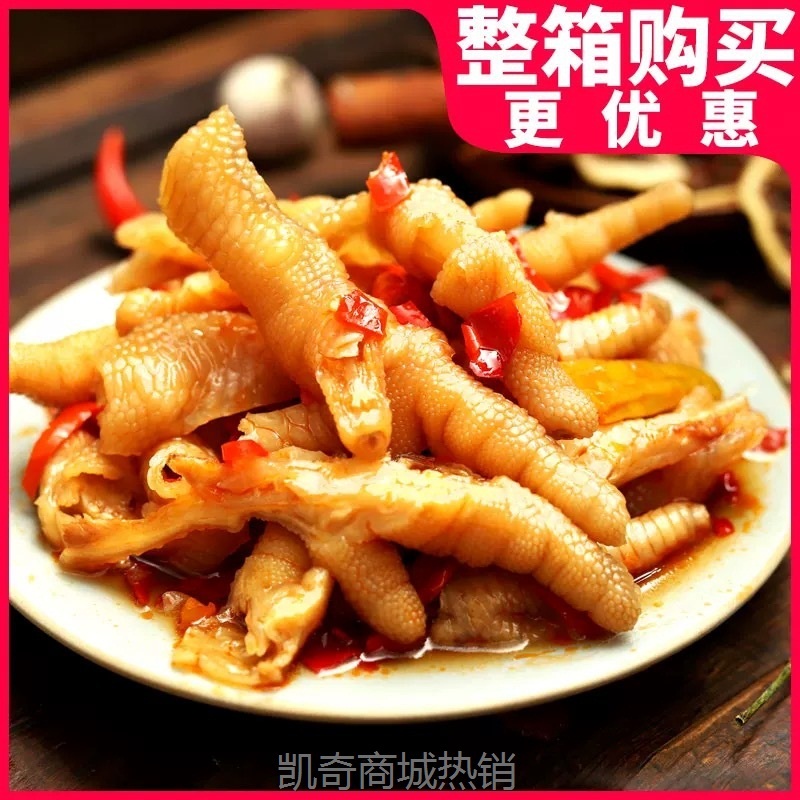 【♥凯奇美食供应链♥】供应酒店泡椒风爪酸辣柠檬无骨凤爪一包五斤商用装即食网红零食