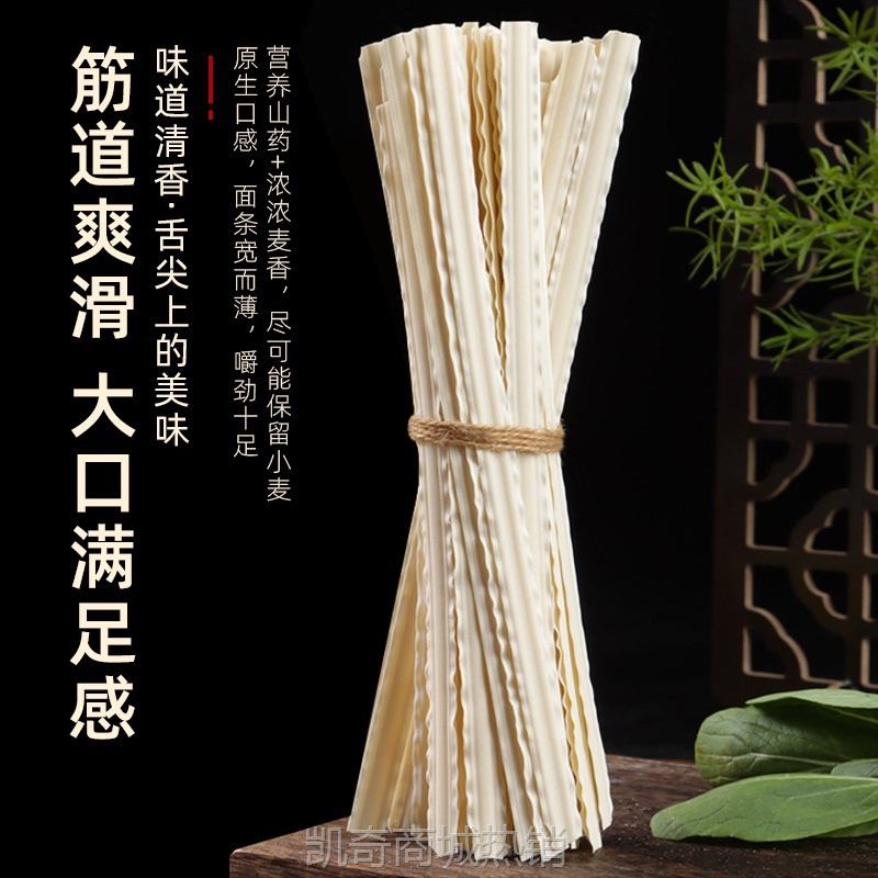 【♥凯奇美食供应链♥】铁棍山药刀削面250g一袋装油泼面拌面宽面条山药铁棍刀削面代发