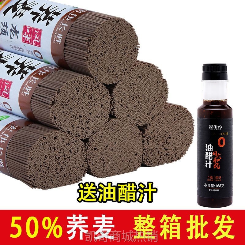 【♥凯奇美食供应链♥】实惠好货】荞麦面条龙须挂面减速食早餐代餐肥抵脂粗粮批发包邮价