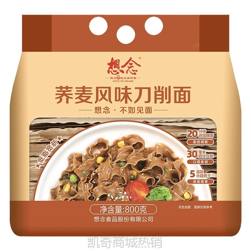 【♥凯奇美食供应链♥】代发 想念荞麦刀削面800g低脂油泼面宽筋挂面整箱批发