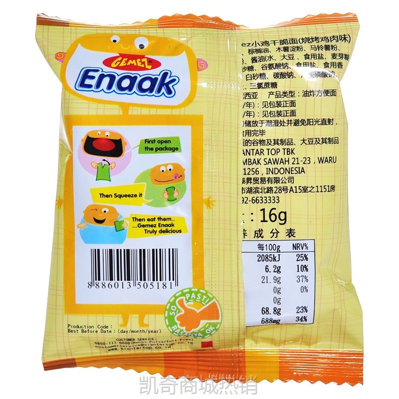 【♥首购3元♥】印尼小鸡干脆面烧烤鸡肉味 16g  方便面网红点心面