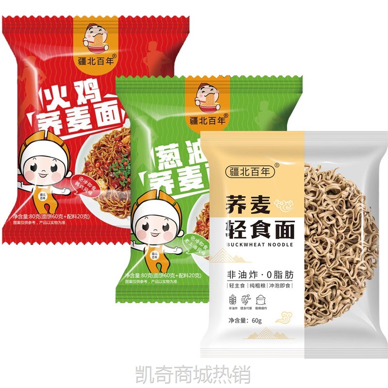 【♥凯奇美食供应链♥】免煮荞麦面非油炸代餐方便面条葱油火鸡拌面免煮速食面批发代发