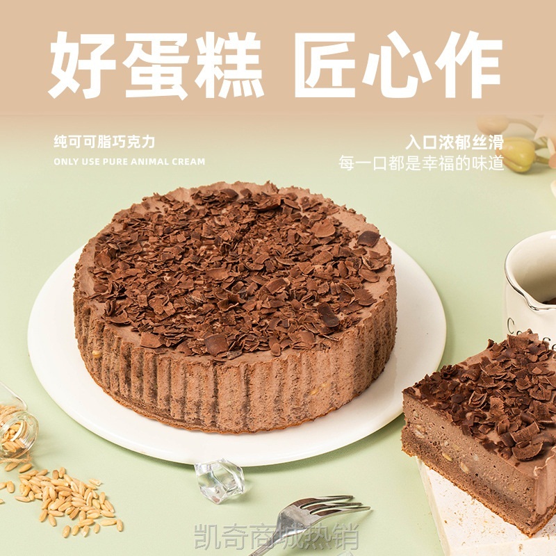 【♥凯奇美食供应链♥】【安安专享】平野村黑森林蛋糕纯可可脂巧克力生日甜品动物奶油