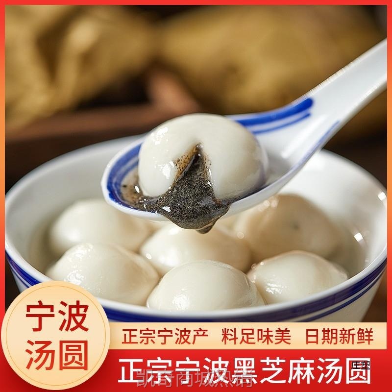 【♥凯奇美食供应链♥】宁波水磨黑芝麻汤圆 元宵节猪油汤团面食甜点速冻食品早餐夜宵