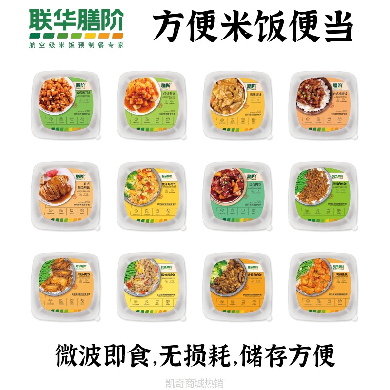 【♥凯奇美食供应链♥】联华膳阶预制菜料理包批发商用快餐速食560g微波即食冷冻米饭便当