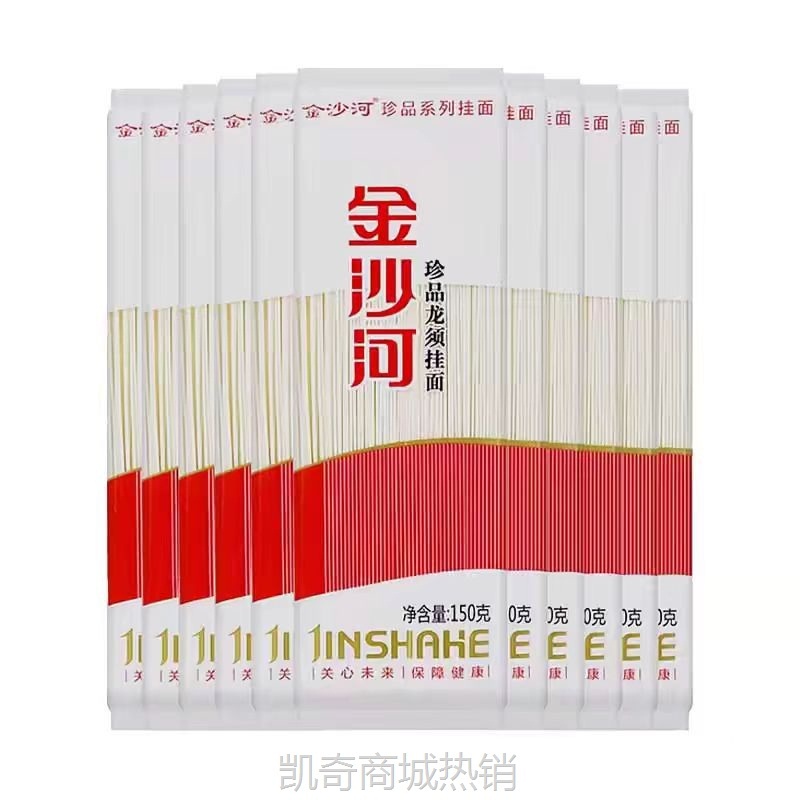 【♥凯奇美食供应链♥】金沙河珍品龙须挂面150g龙须面袋装细面早餐面条独立小包装整箱批