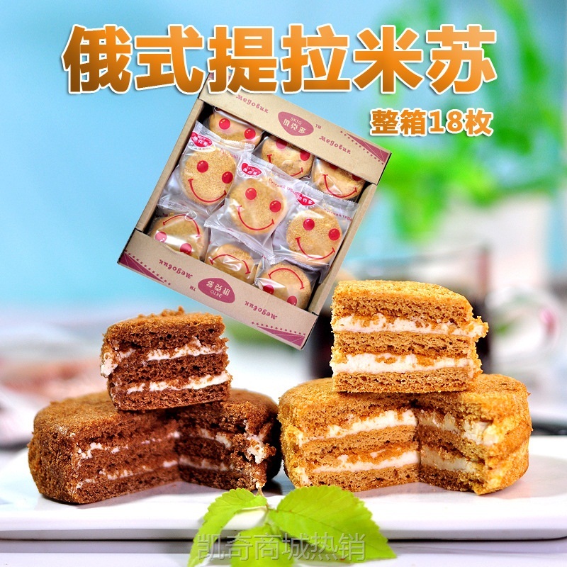 【♥凯奇美食供应链♥】俄罗斯风味提拉米苏蛋糕三层夹心奶油早餐聚会零食美味新糕点批发