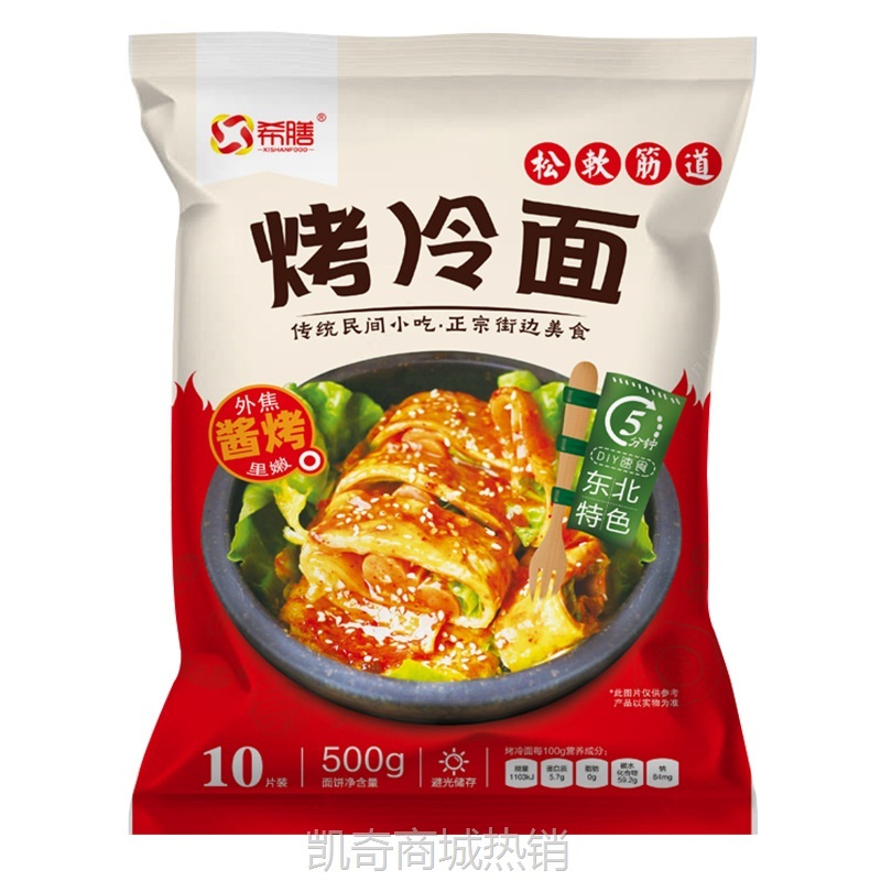 【♥凯奇美食供应链♥】烤冷面家庭装真空10张面饼皮 东北特色街头小吃 酸甜微辣酱烧烤料