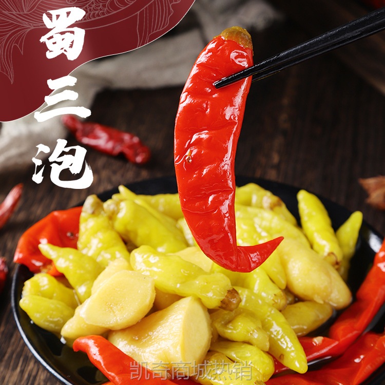 【♥凯奇美食供应链♥】四川特色泡菜蜀三泡泡野山椒红辣椒泡姜老坛泡菜酱腌菜开胃下饭菜