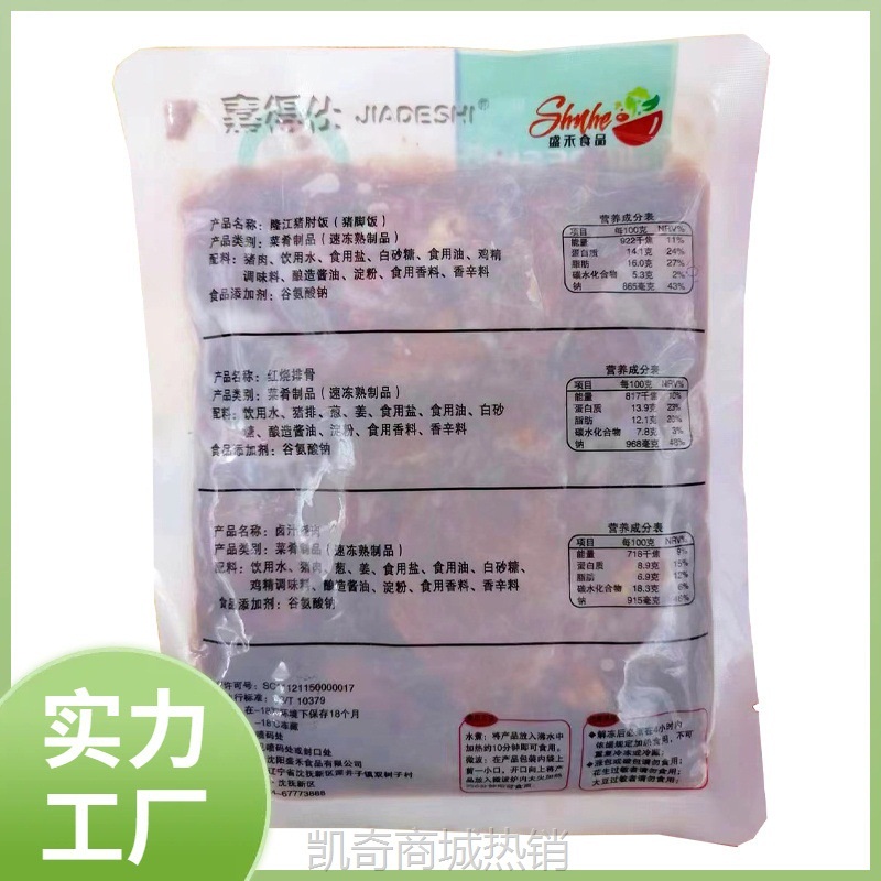 【♥凯奇美食供应链♥】ll盛禾嘉得仕隆江猪脚饭料理包冷冻半成品方便菜外卖速食商用猪肘