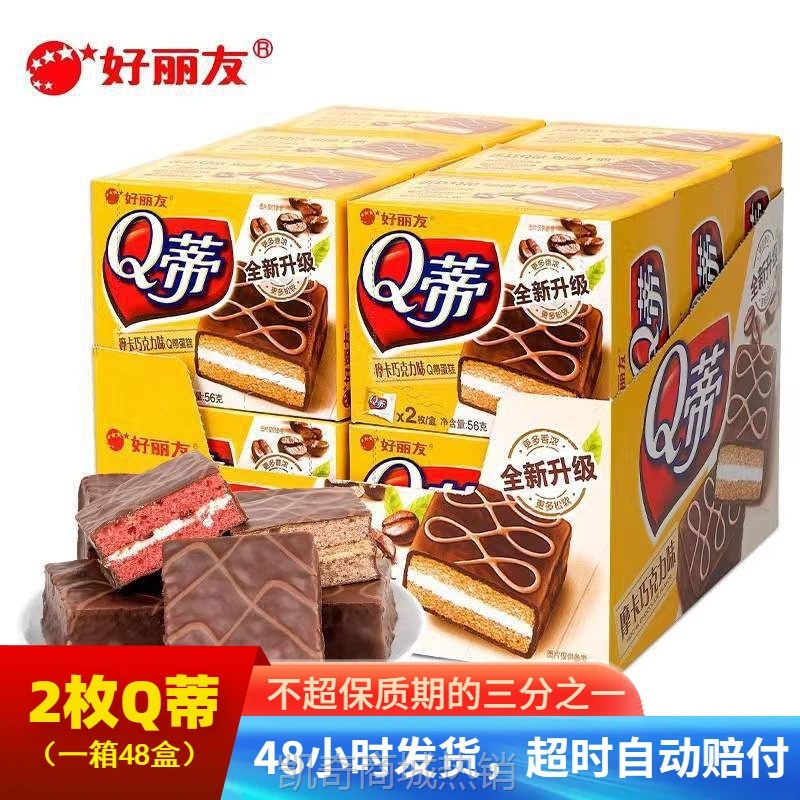 【♥凯奇美食供应链♥】好丽友2枚Q蒂摩卡榛子巧克力味夹心多层蛋糕面包超市零食批发厂家