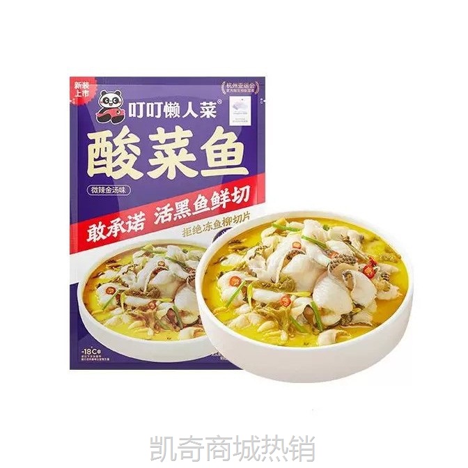 【♥凯奇美食供应链♥】【3袋】叮叮懒人菜酸菜鱼450g黑鱼片老坛酸菜水煮鱼速食菜半成品