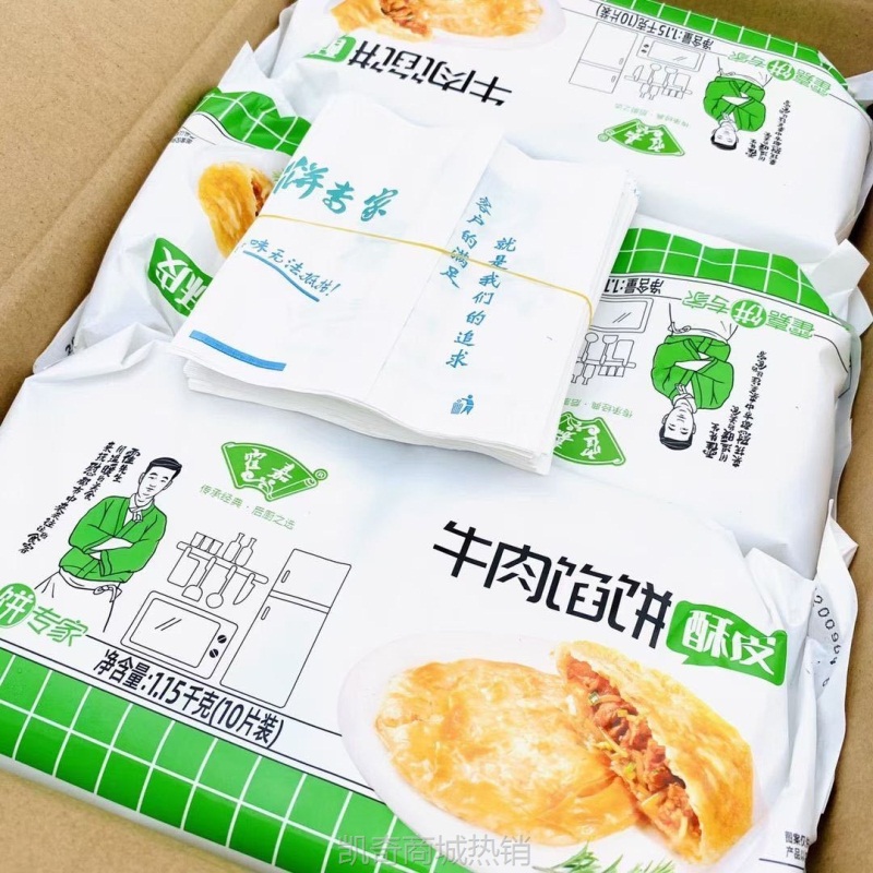 【♥凯奇美食供应链♥】霍嘉馅饼 酥皮 冷冻食品 快捷早餐一袋10张 整箱6袋 新包装