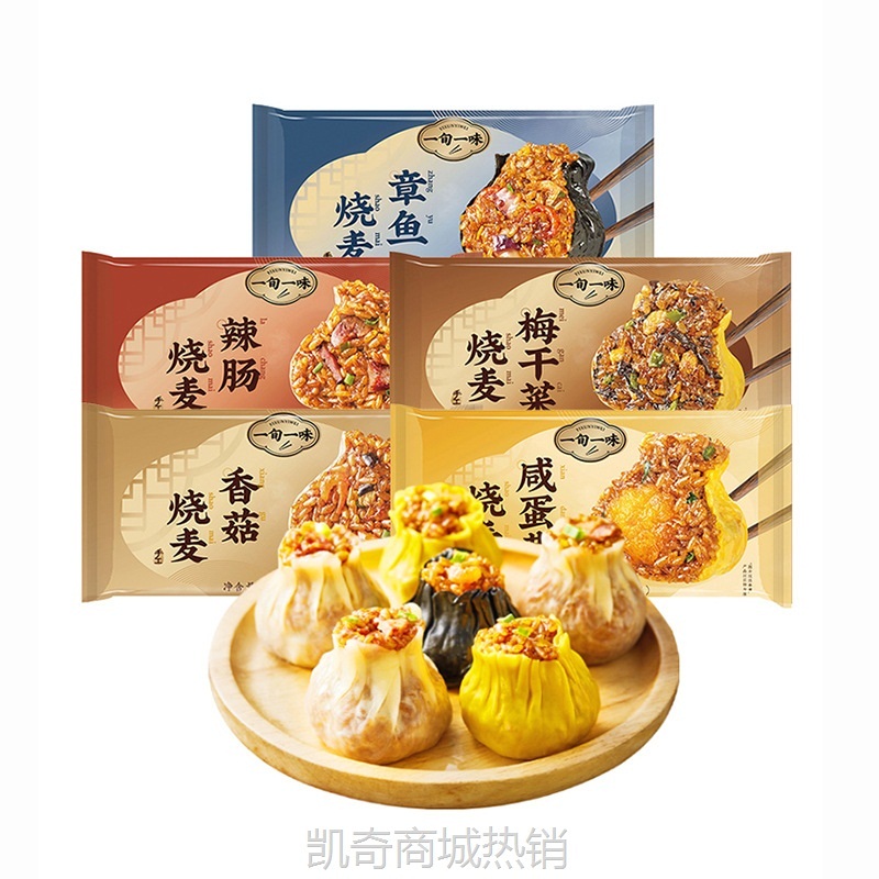 【♥凯奇美食供应链♥】【一旬一味】糯米烧麦速冻网红烧卖大方便食品早茶点心速食早餐