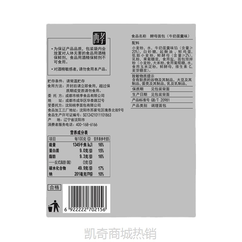 【♥凯奇美食供应链♥】桃李酵母面包牛奶味巧克力味下午茶夜宵早餐小零食糕点点心小蛋糕