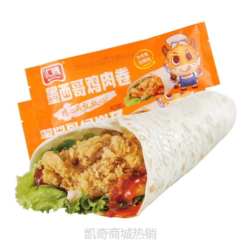 【♥凯奇美食供应链♥】汇腾墨西哥鸡肉卷140g速冻早餐食品方便速食微波加热即食商用批发