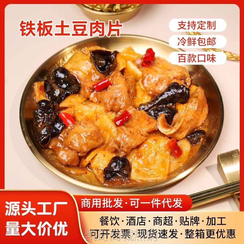 【♥凯奇美食供应链♥】预制菜商用料理包铁板土豆肉片220g小碗菜半成品快餐速食外卖批发