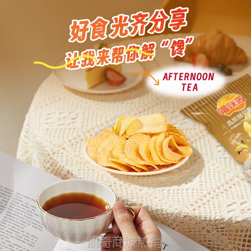 【♥首购3元♥】噜咪啦高原鲜切薯片云南麻辣原味烧烤土豆片解馋休闲小零食整箱